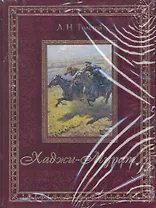 Хаджи-Мурат