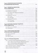 Химия. 10-11 классы. Задачник - 2