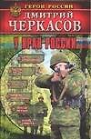 У края России