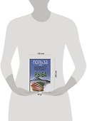 Рыба (мягк)(Польза или вред). Орлова Л. (Аст) - 1