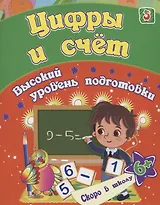 Цифры и счет