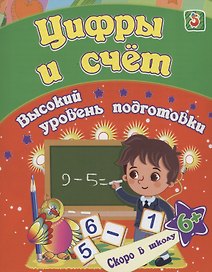 Цифры и счет