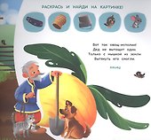 Сказки. Многоразовая водная раскраска с заданиями - 2