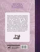 Кройка и шитье. Безлекальный метод кроя - 1