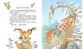 Мой папа самый лучший! Сказочные истории - 2