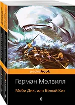 Белый Кит от Мэлвилла и Брэдбери (комплект из 2-х книг: "Моби Дик, или Белый Кит" и "Зеленые тени, Белый Кит")