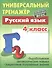 Русский язык. 4 класс - 1
