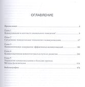 Психология коммуникаций - 1