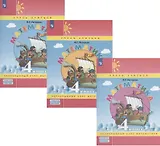 Математика. 4 класс. Учебное пособие. Непрерывный курс математики "Учусь учиться". В 3 частях (комплект из трех книг)