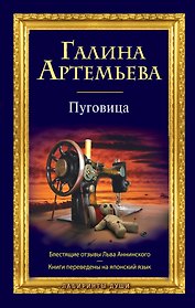 Пуговица: роман