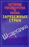 История государства и права зарубежных стран - 0