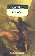 О любви