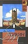 Сильмариллион
