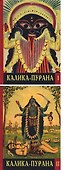 Калика-Пурана 2тт (компл. 2кн.) Игнатьев - 1