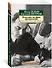 Искусство на грани преступления. Записные книжки. Рассказы. Очерки. Фельетоны - 1