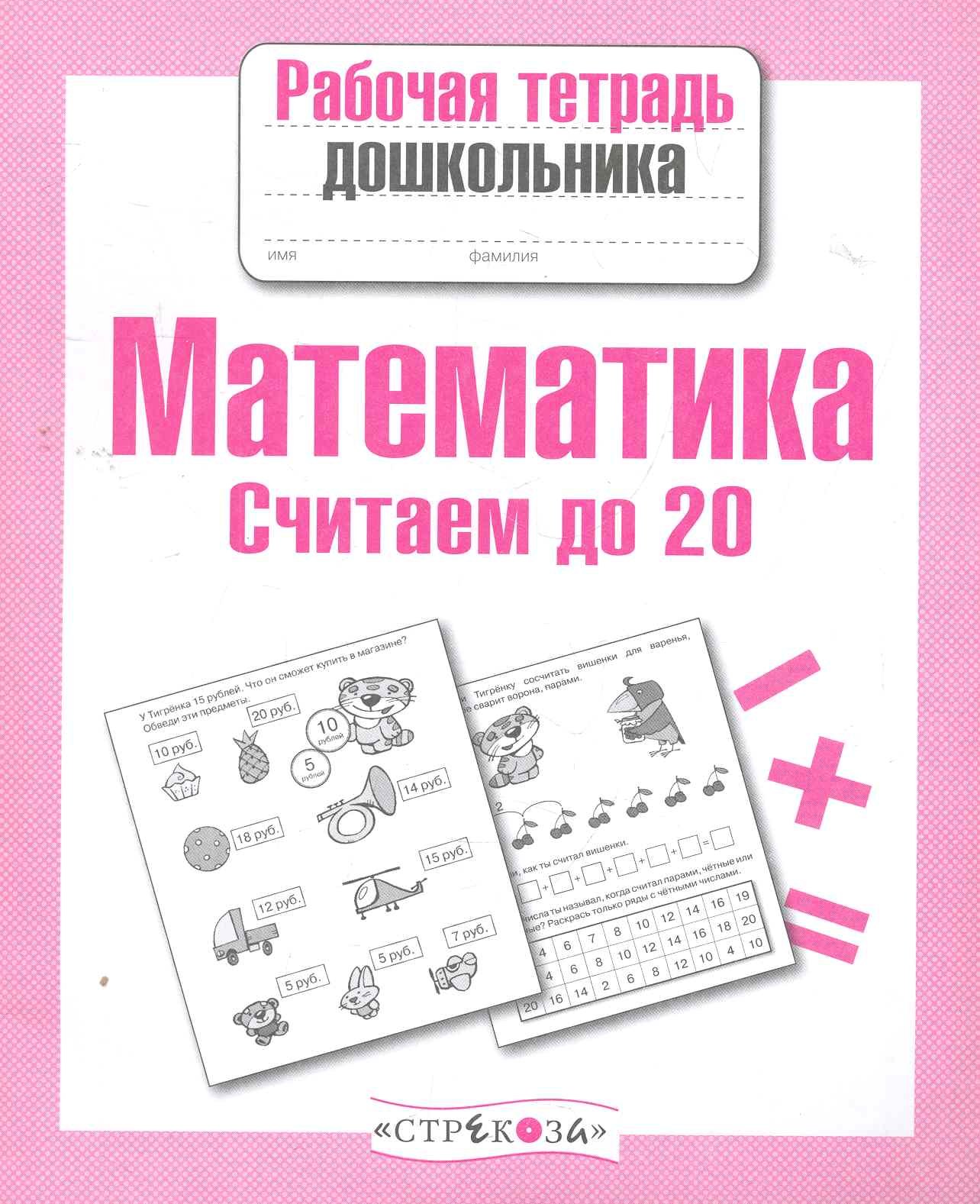 

Математика.Считаем до 20
