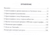 История защиты информации в зарубежных странах Уч. пос. (ВО) Бабаш - 1