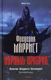 Корабль-призрак