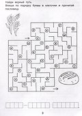 Обучающие лабиринты: чтение: 7-8 лет - 1