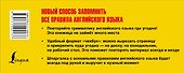 Английский язык: пишем без ошибок. Шпаргалка на все случаи жизни - 1