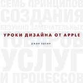 Уроки дизайна от Apple - 0