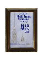 Фоторамка пластик 10*15, 280 бронза/карел.береза, Канцбург