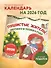 Пушистые жители. Уютного и теплого года. Календарь настенный на 2026 год (300х300 мм) - 2
