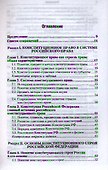 Конституционное право Российской Федерации: учебник для бакалавров. 3-е изд. пер. и доп. - 1