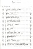 Окружающий мир. 4 класс. Контрольно-измерительные материалы (14,15 изд) - 1