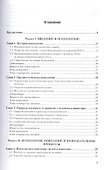 Психология. Часть 1. Учебник - 1