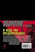 Колыч(м).А ведь мы предупреждали - 1