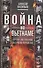 Война во Вьетнаме: Почему американцы потерпели поражение - 0
