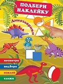 Динозаврики - 0