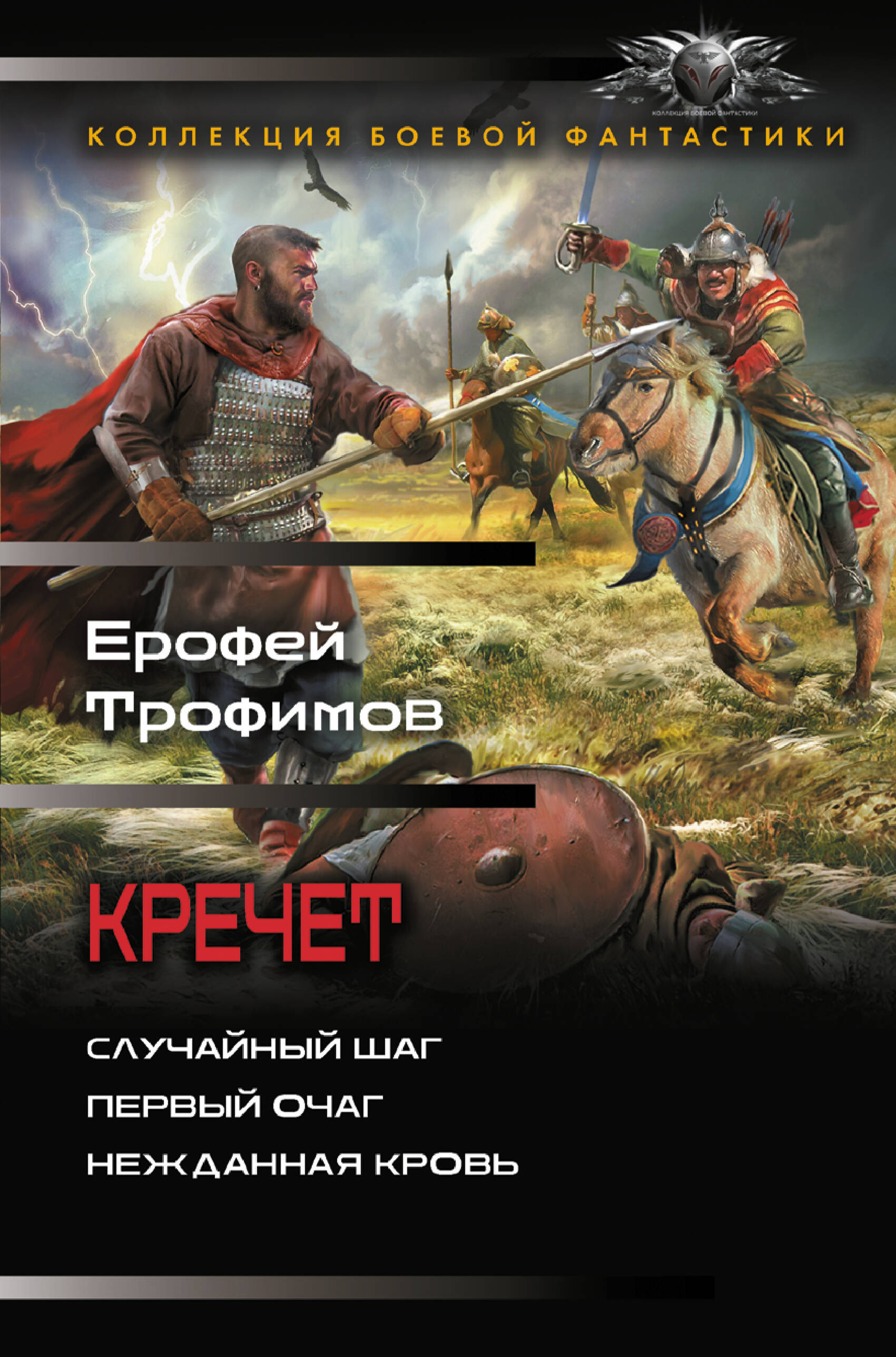 

Кречет (сборник)