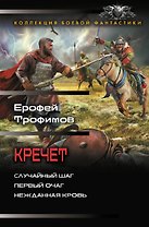Кречет (сборник)