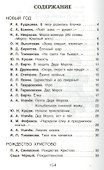 Хрестоматия. 1-4 класс. Любимые праздники - 1