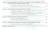Справочник моториста установок с ДВС - 2