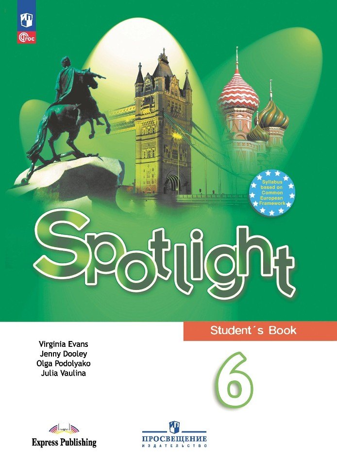 

Spotlight. Английский язык. 6 класс. Учебник