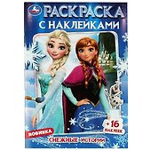 Раскраска с наклейками. Снежные истории (+16 наклеек) - 0