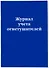 Журнал учета огнетушителей - 1