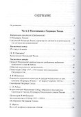 Современники о Патриархе Тихоне Т.2/2 (МатПНовИстРусПрЦ) Губонин - 1
