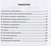 Живопись и зритель - 1
