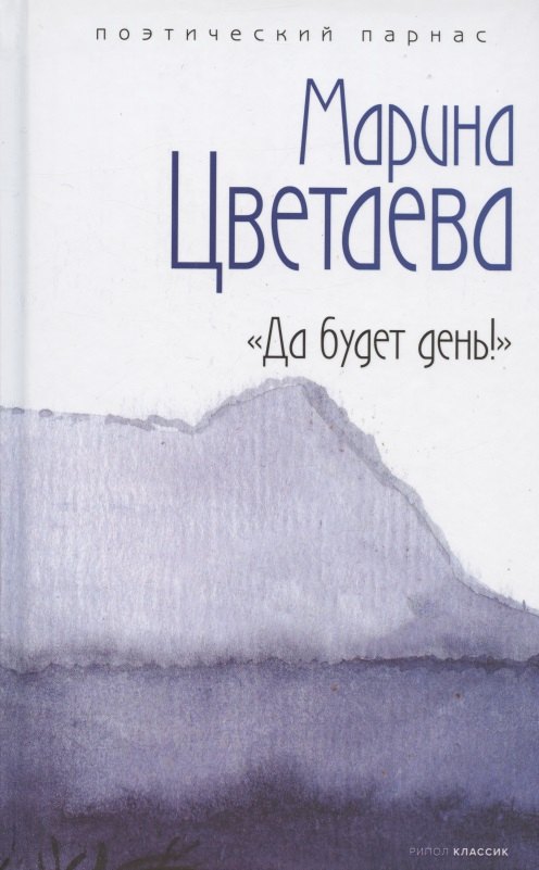 

Да будет день!