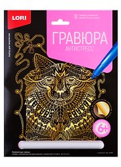 Набор для творчества Lori. Гравюра-антистресс большая с эффектом золота «Ученый кот»