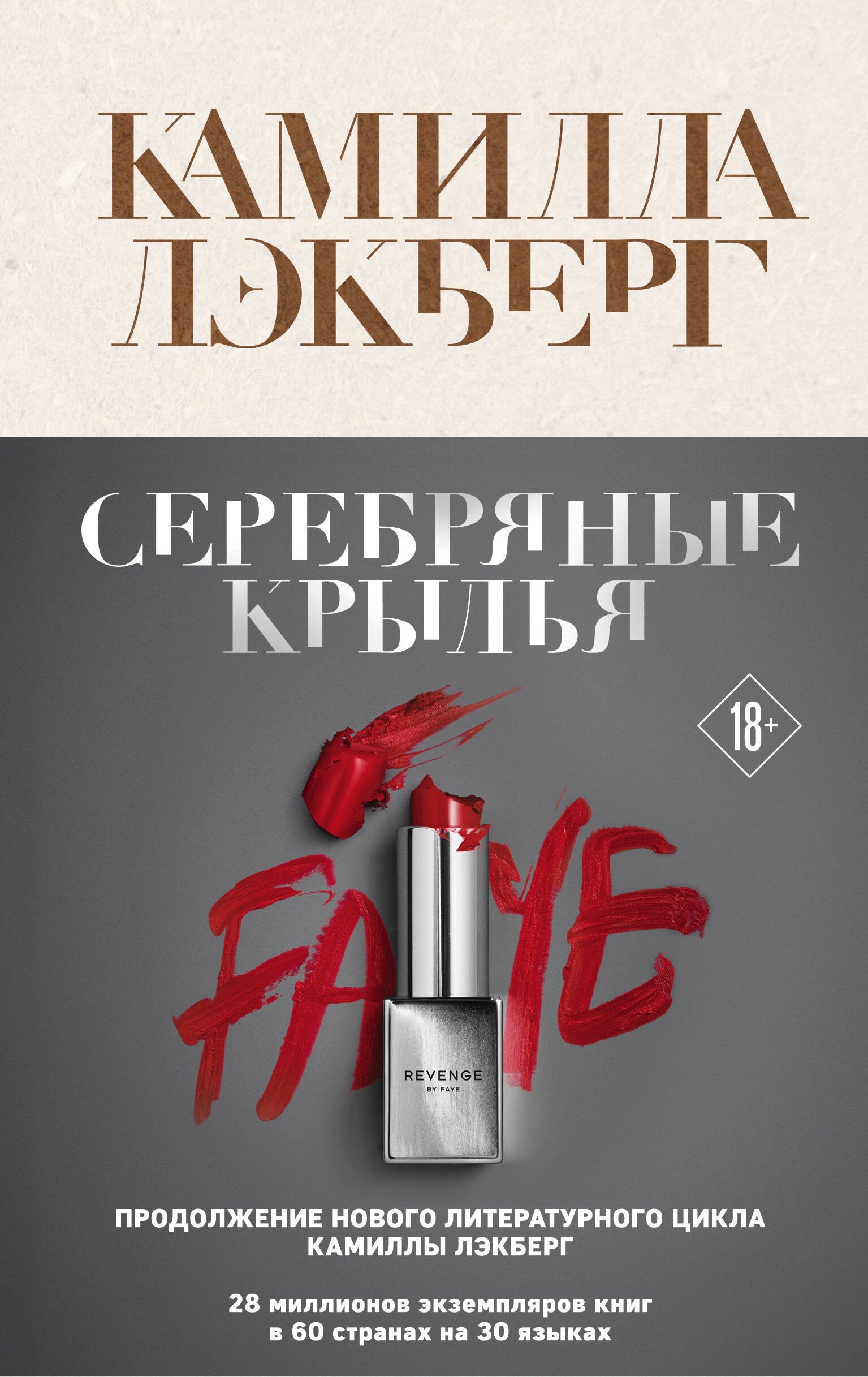 

Серебряные крылья