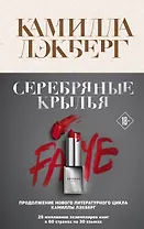 Серебряные крылья