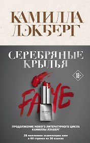 Серебряные крылья