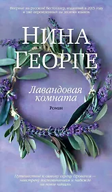 Лавандовая комната