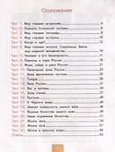 Окружающий мир. 4 класс. Тесты . В 2-х частях. Часть 1. К учебнику А.А. Плешакова, Е.А. Крючковой "Окружающий мир. 4 класс. В 2-х частях". ФГОС НОВЫЙ (к новому учебнику) - 1