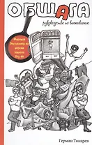 Общага: руководство по выживанию